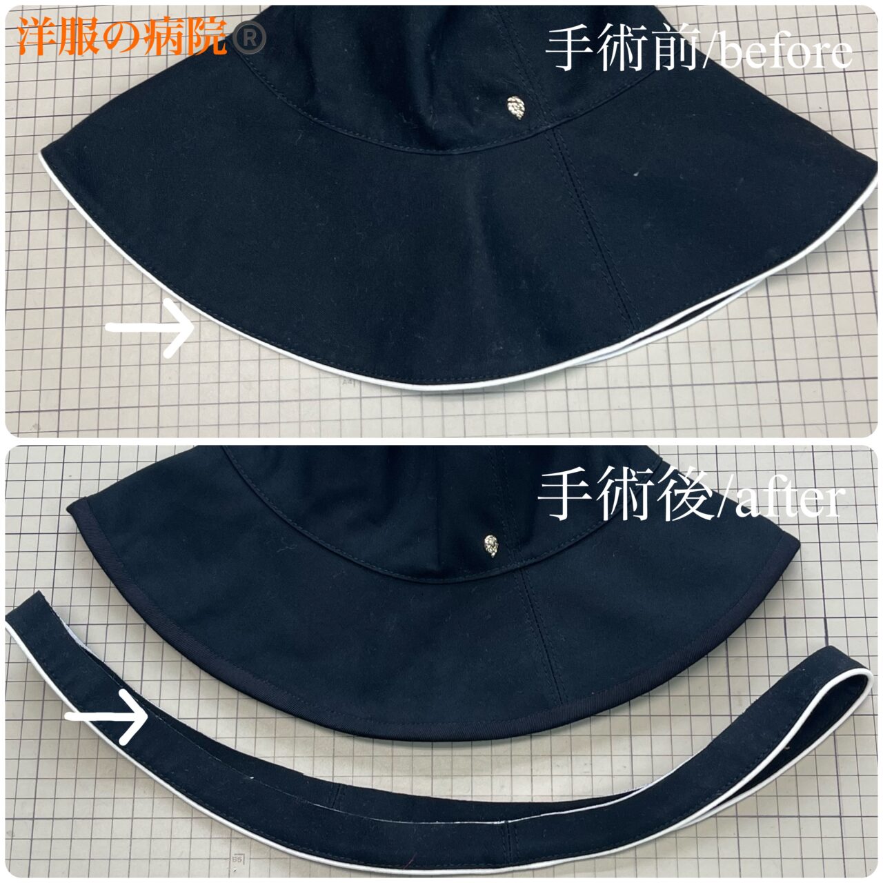 ハットのツバを短くカットするお直し