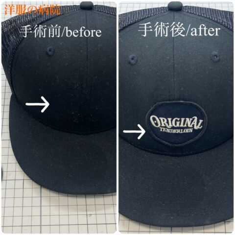 帽子にワッペンを縫い付けるお直し