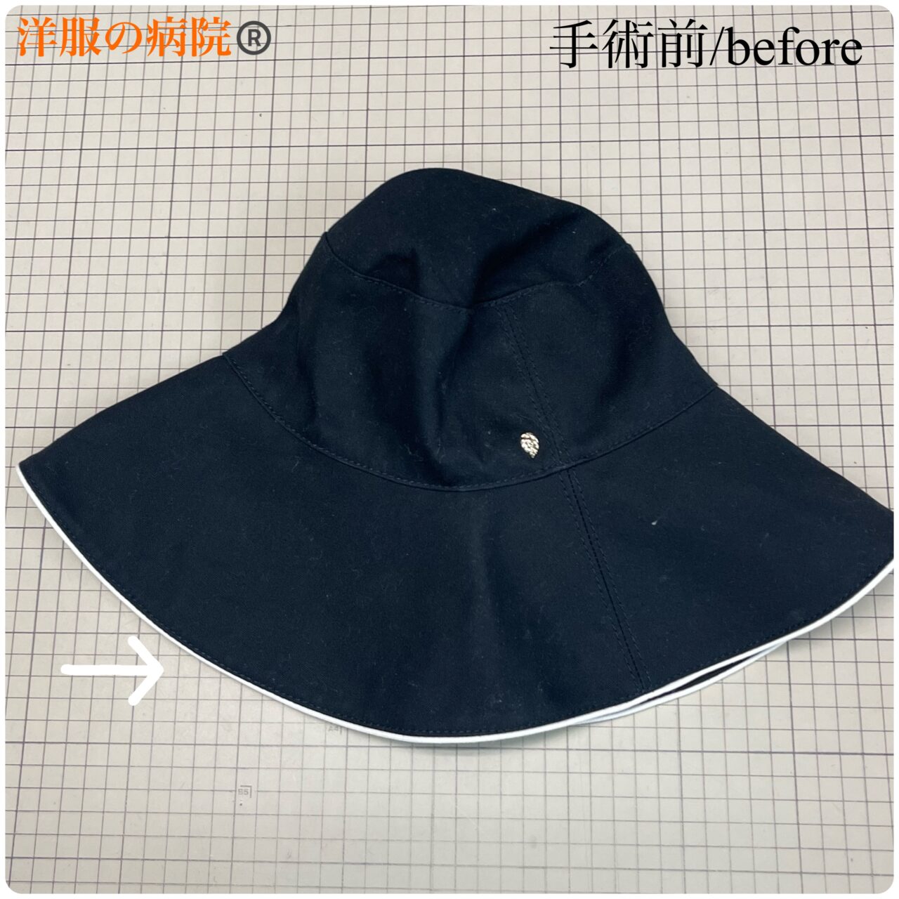 ハットのツバを短くカットするお直し