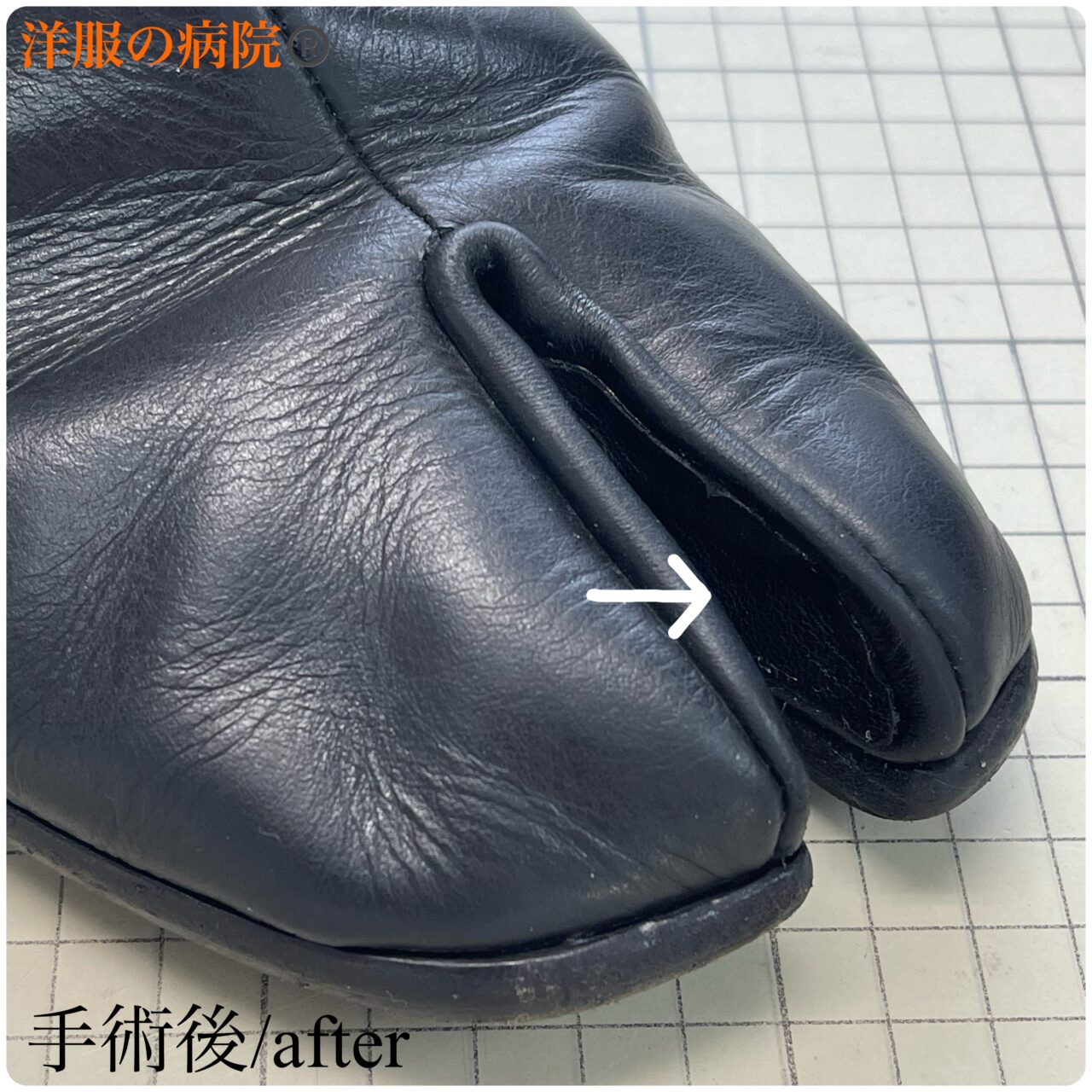 マルジェラのタビブーツの破れのお直し