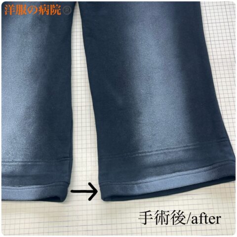 スウェットの丈を長くするお直し