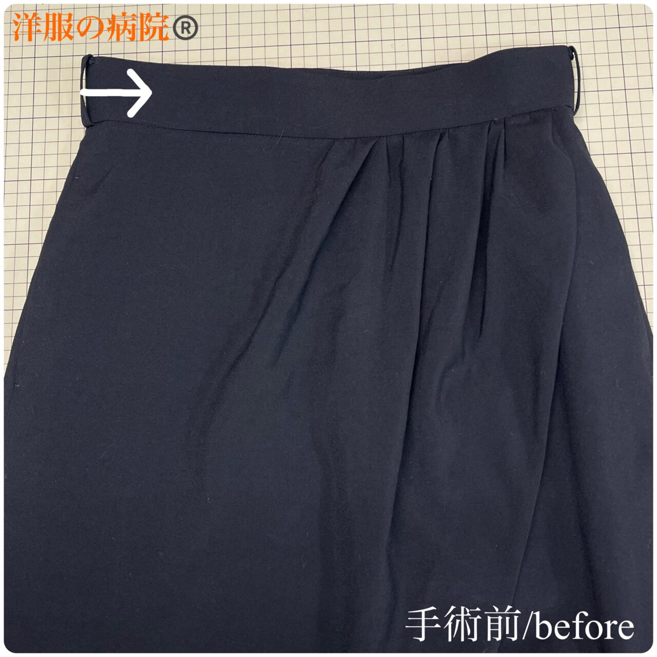 スカートのウエストを大きくするお直し