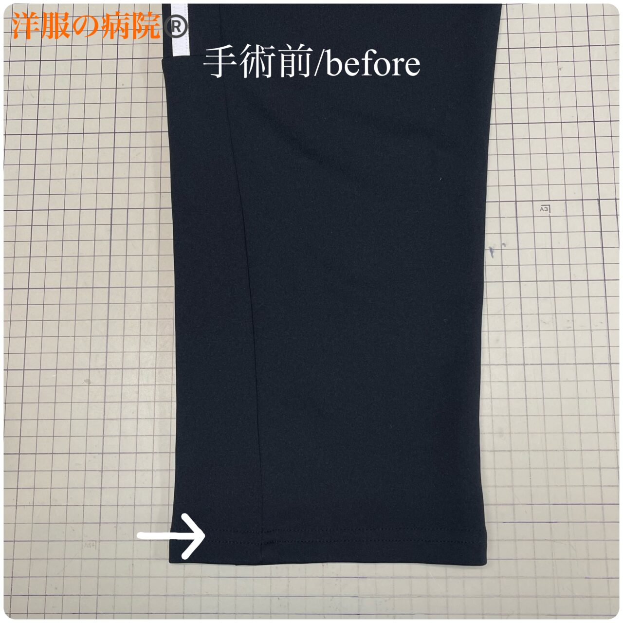 ジャージの裾にファスナーを取り付けるお直し