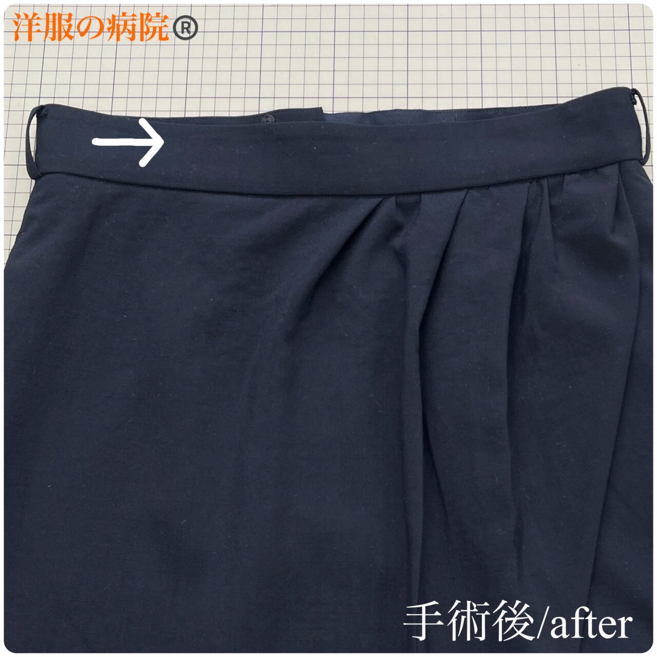 スカートのウエストを大きくするお直し