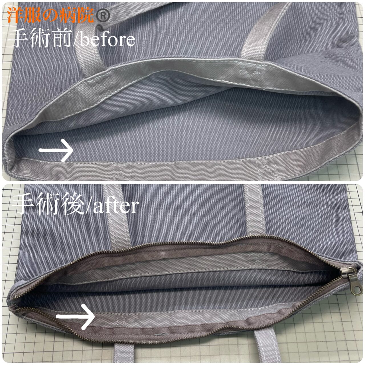 ヴィトンのトートバッグにファスナーを縫い付けるお直し