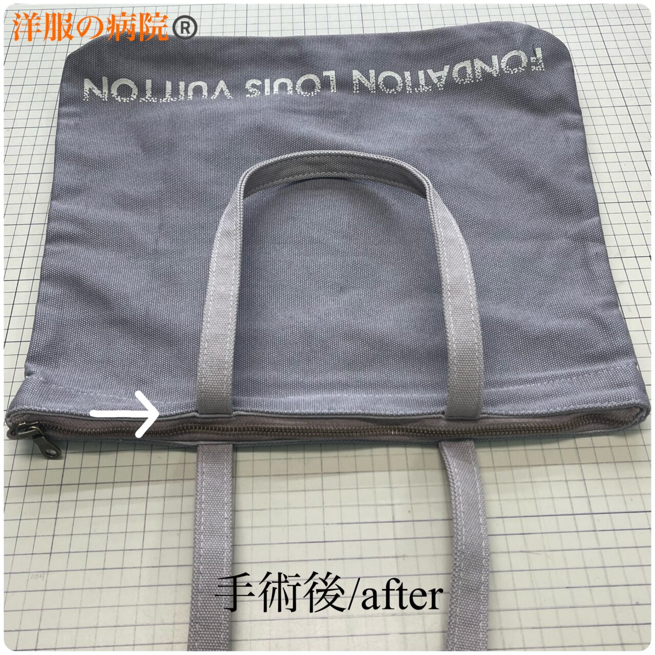 ヴィトンのトートバッグにファスナーを縫い付けるお直し