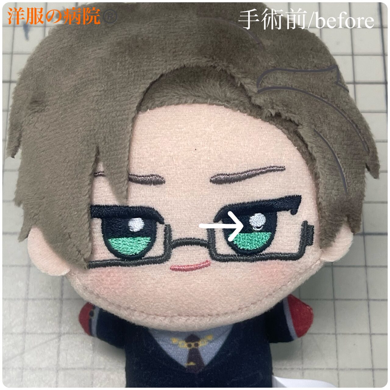 ぬいぐるみの目の刺繍の糸引きのお直し