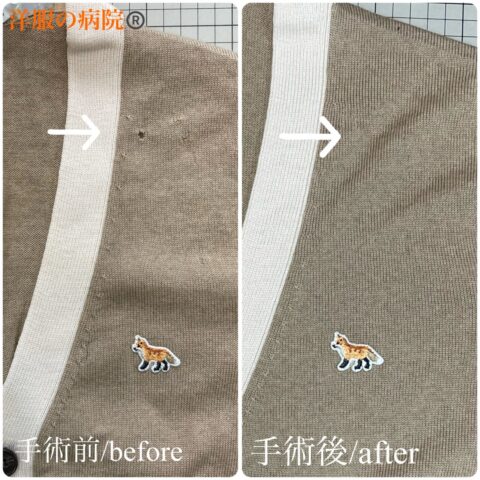 メゾンキツネのニットに出来た穴をかけついで塞ぐお直し