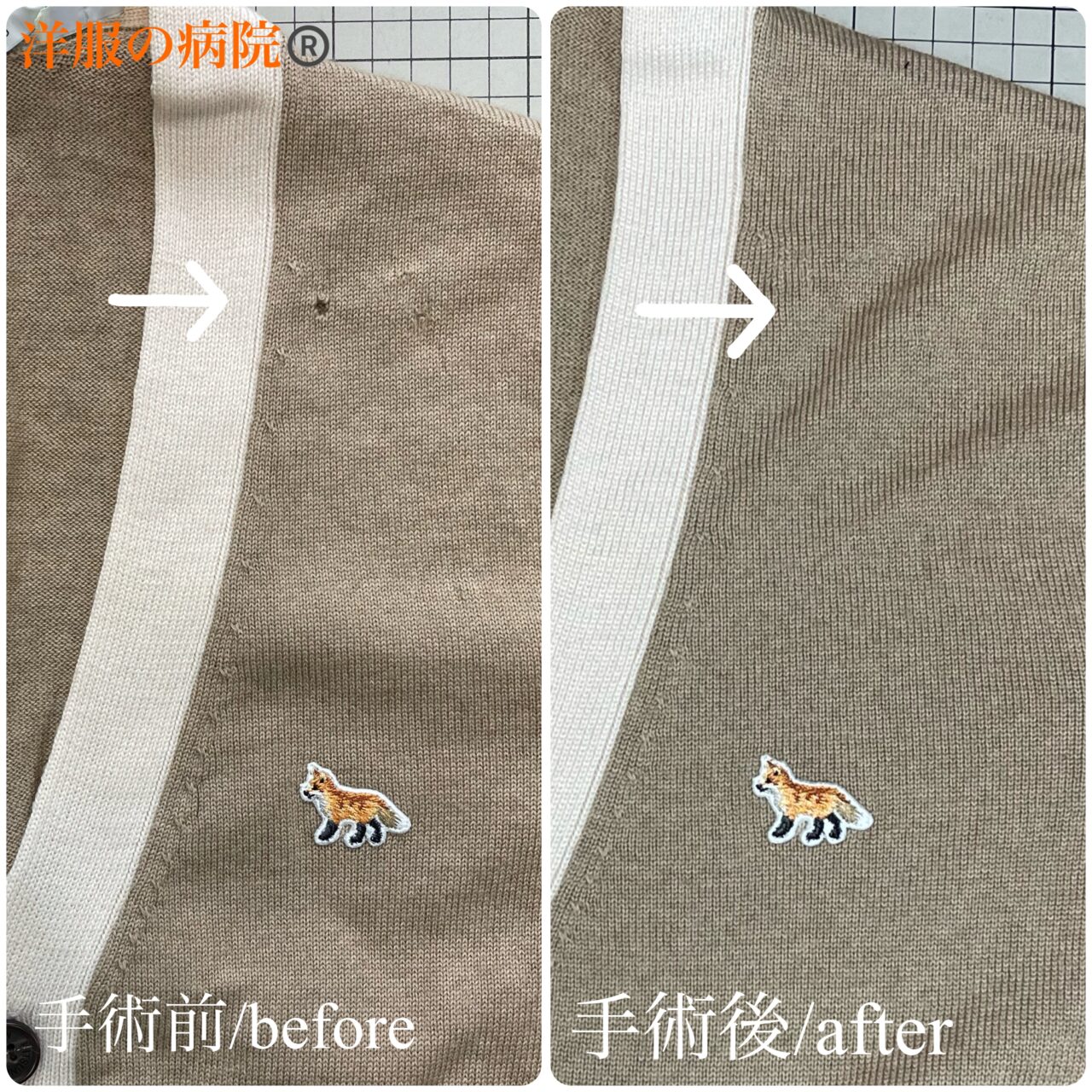 メゾンキツネのニットに出来た穴をかけついで塞ぐお直し