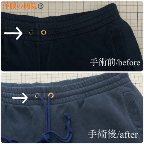 スウェットのウエスト部分に紐と通すお直し