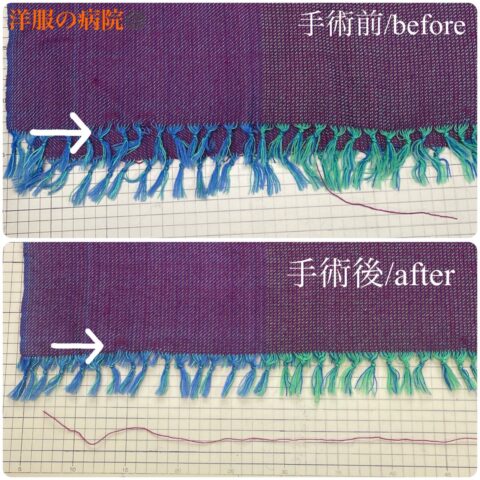 ストールの端部分のほつれのお直し
