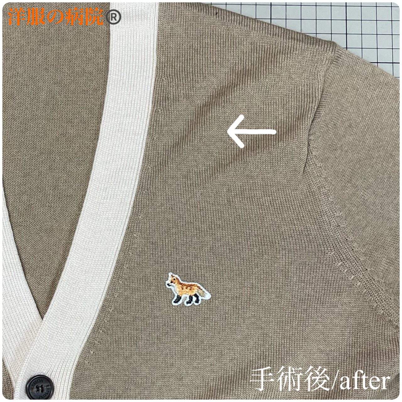 メゾンキツネのニットに出来た穴をかけついで塞ぐお直し