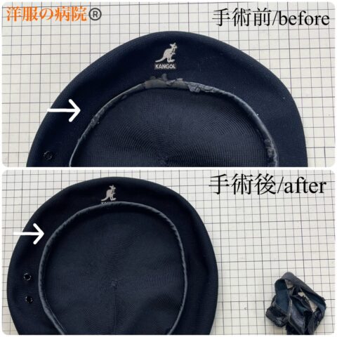 ベレー帽の合皮のパイピングを取り替えるお直し