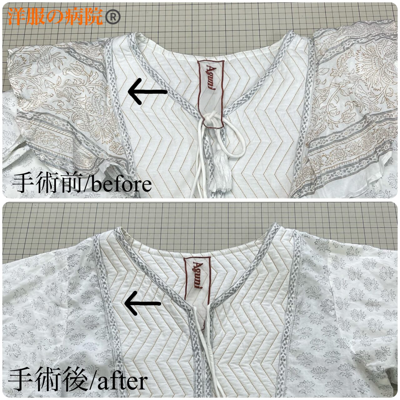 ワンピースのフリルを取るお直し