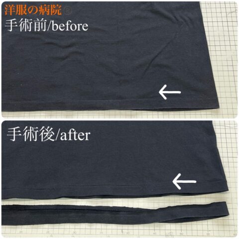Ｔシャツの着丈を短くするお直し（天地裾引き）