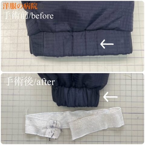 ダウンの袖のゴムを取り替えるお直し