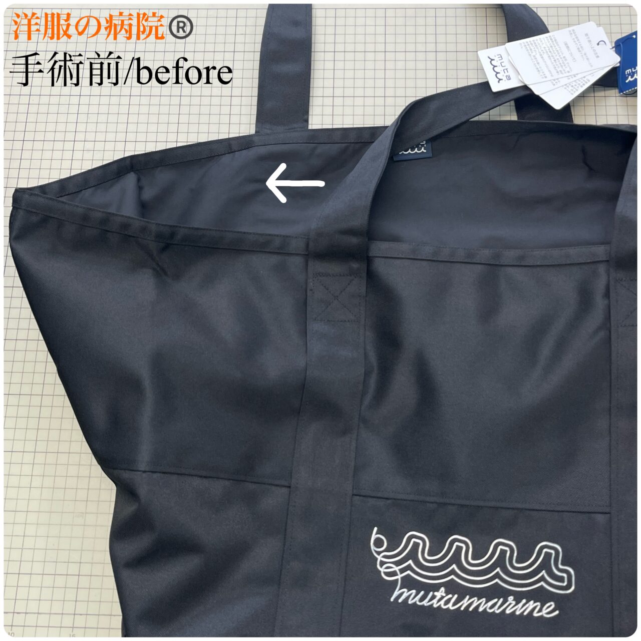 トートバッグにファスナーを取り付けるお直し