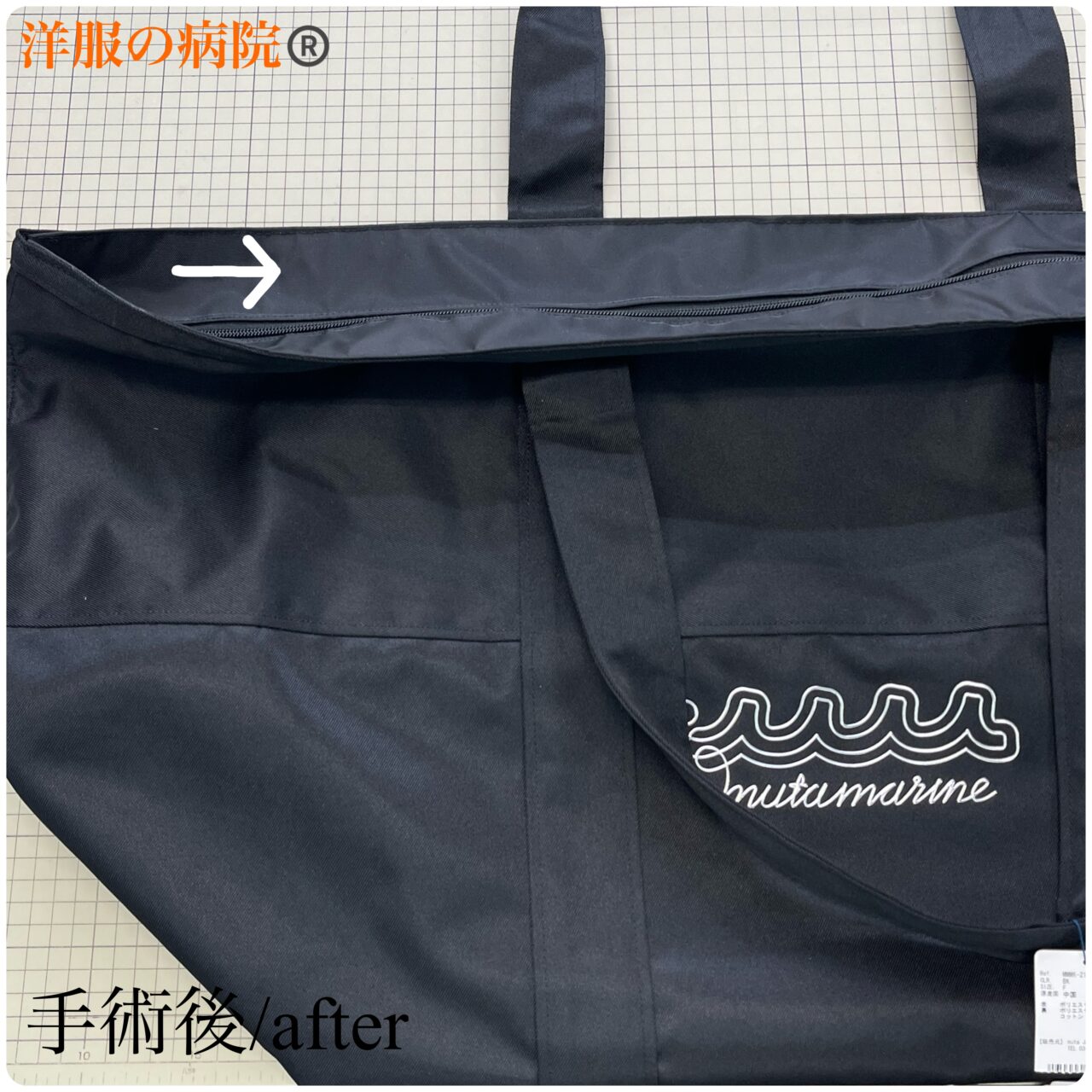 トートバッグにファスナーを取り付けるお直し