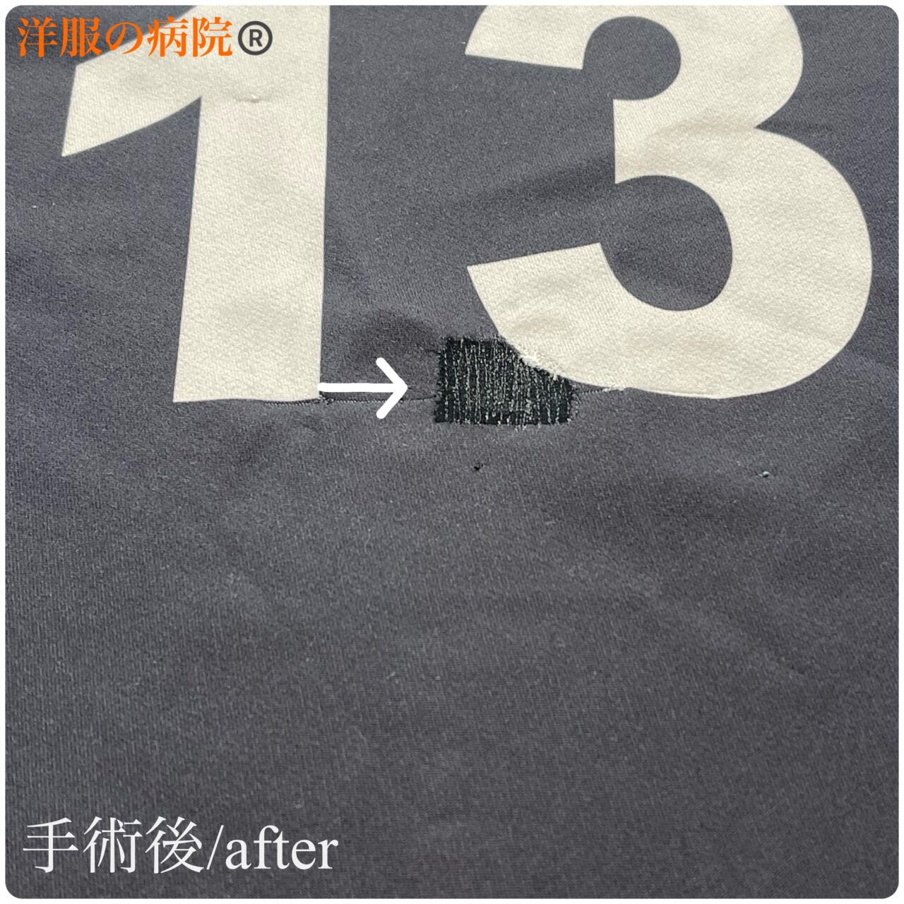 チームＴシャツのダメージ部分のお直し