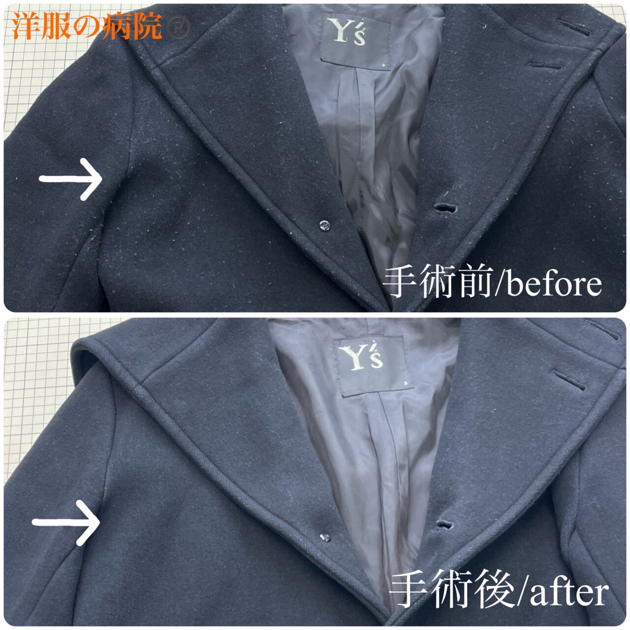 コートに出来た毛玉を取るお直し