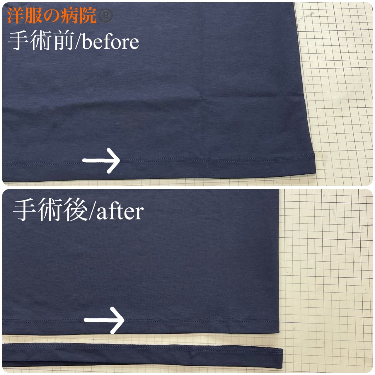 Tシャツの着丈を4センチ短くするお直し