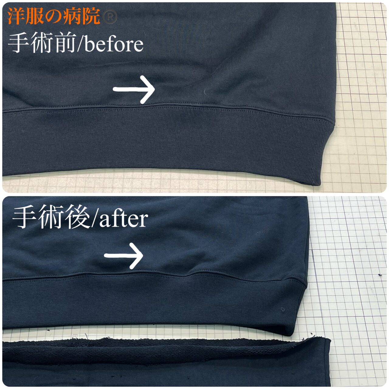 トレーナーの着丈を短くするお直し(リブそのまま）