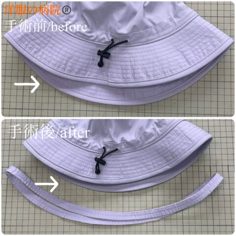 ハットのツバを短くするお直し