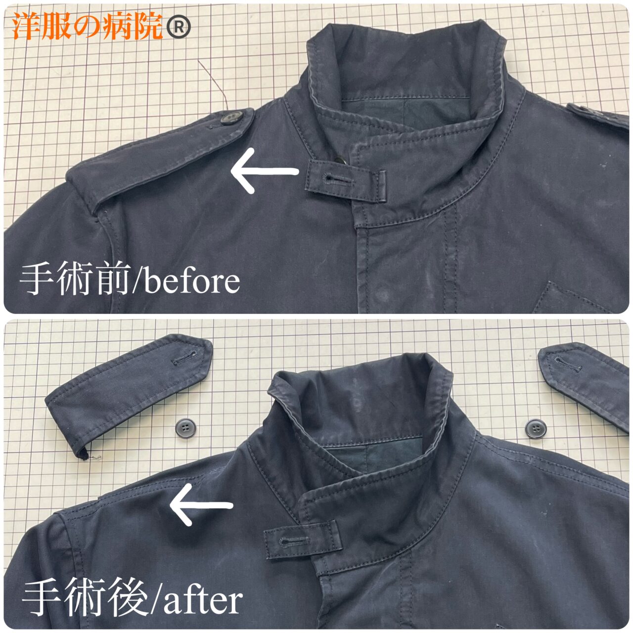 コートのエポレットを取るお直し