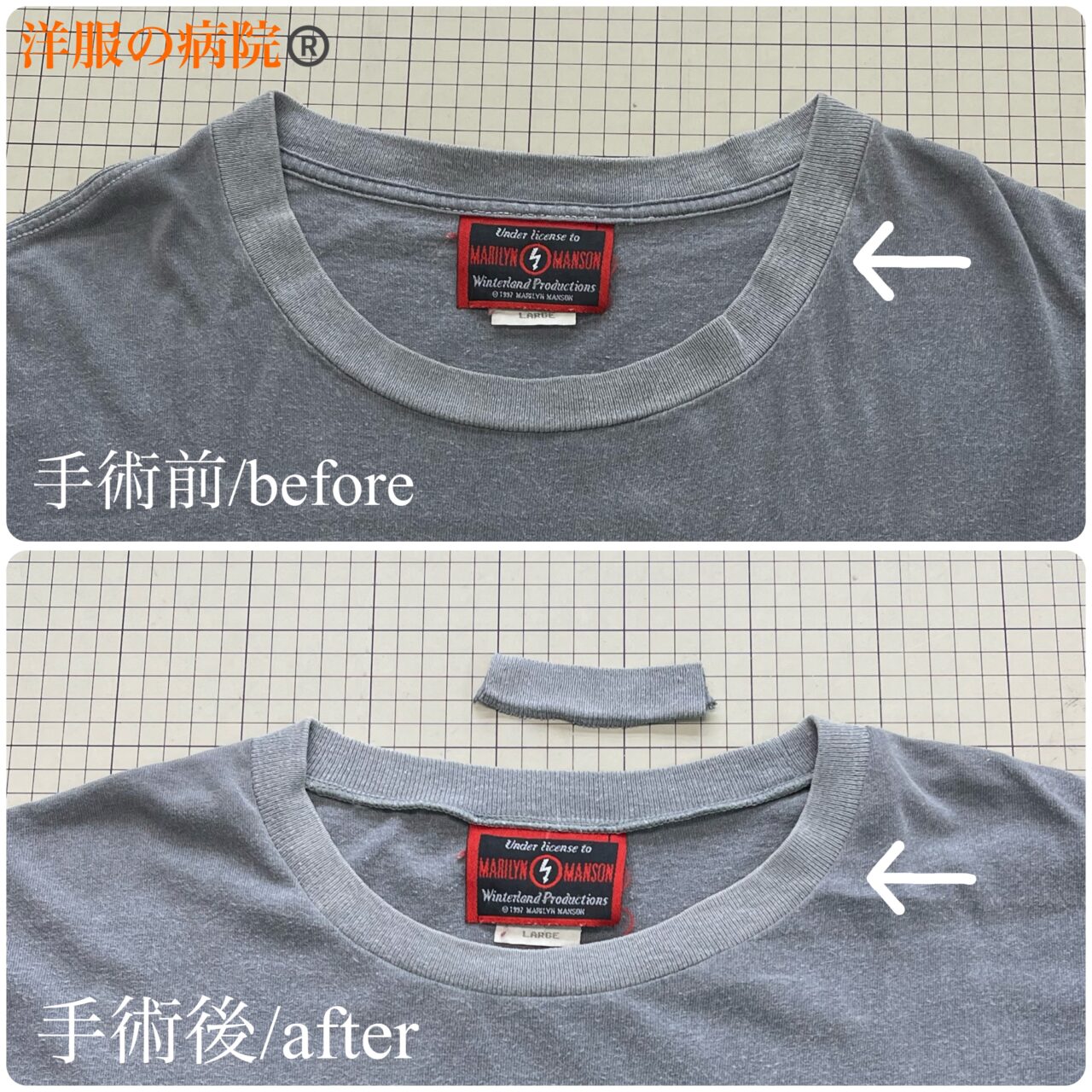 Tシャツの襟ぐりを小さくするお直し