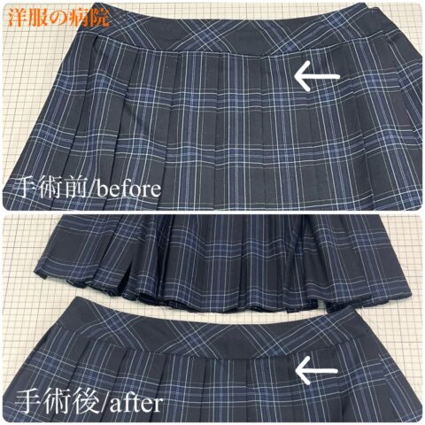 制服スカートの裾に刺繍があるタイプの丈を短くするお直し