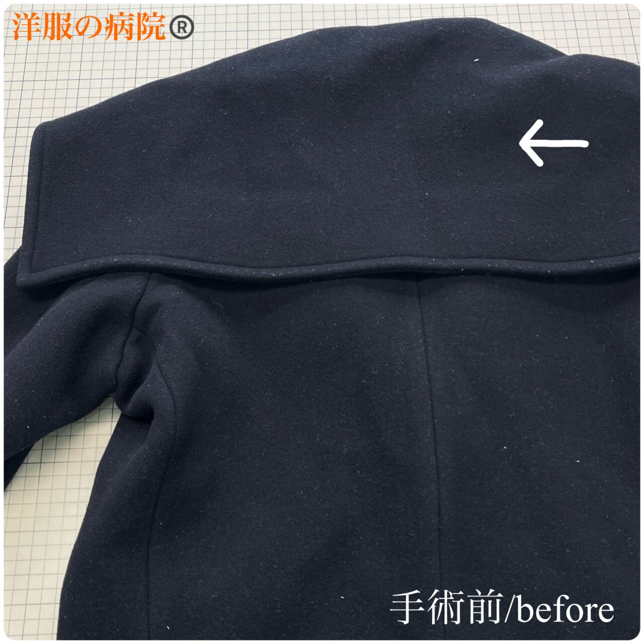 コートに出来た毛玉を取るお直し