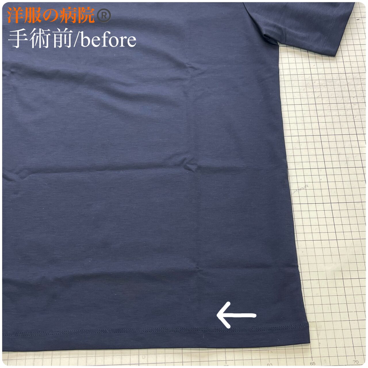 Tシャツの着丈を4センチ短くするお直し