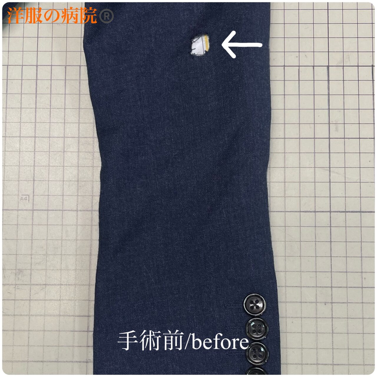 ジャケットに出来た穴を塞ぐお直し（かけつぎ）