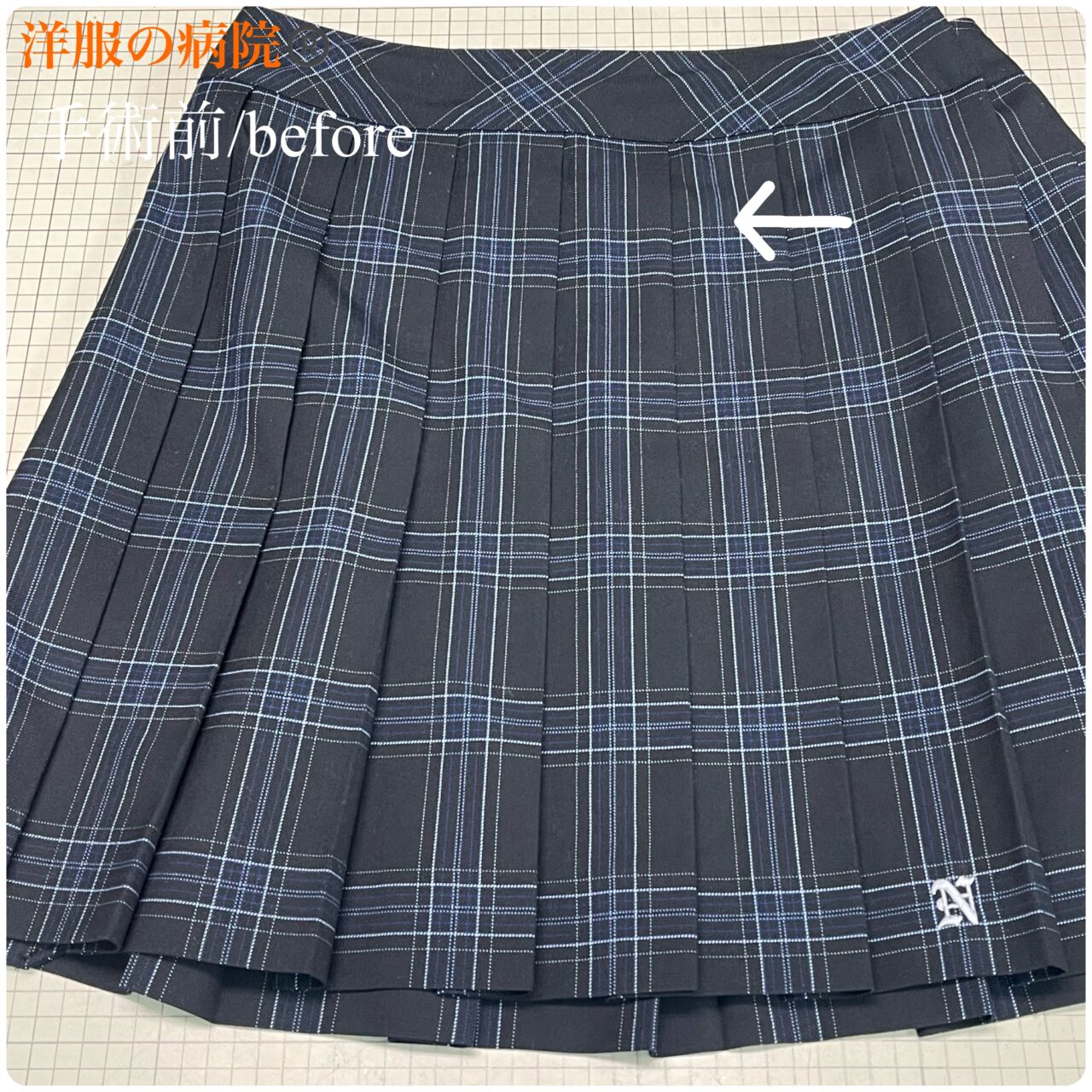 制服スカートの裾に刺繍があるタイプの丈を短くするお直し