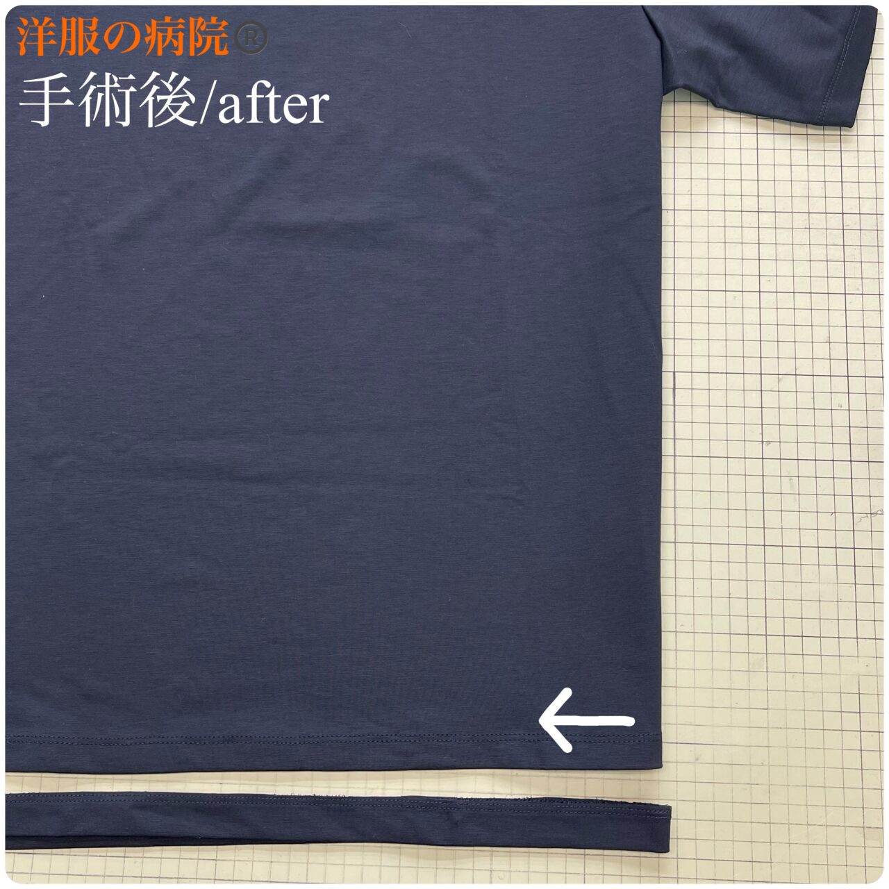 Tシャツの着丈を4センチ短くするお直し