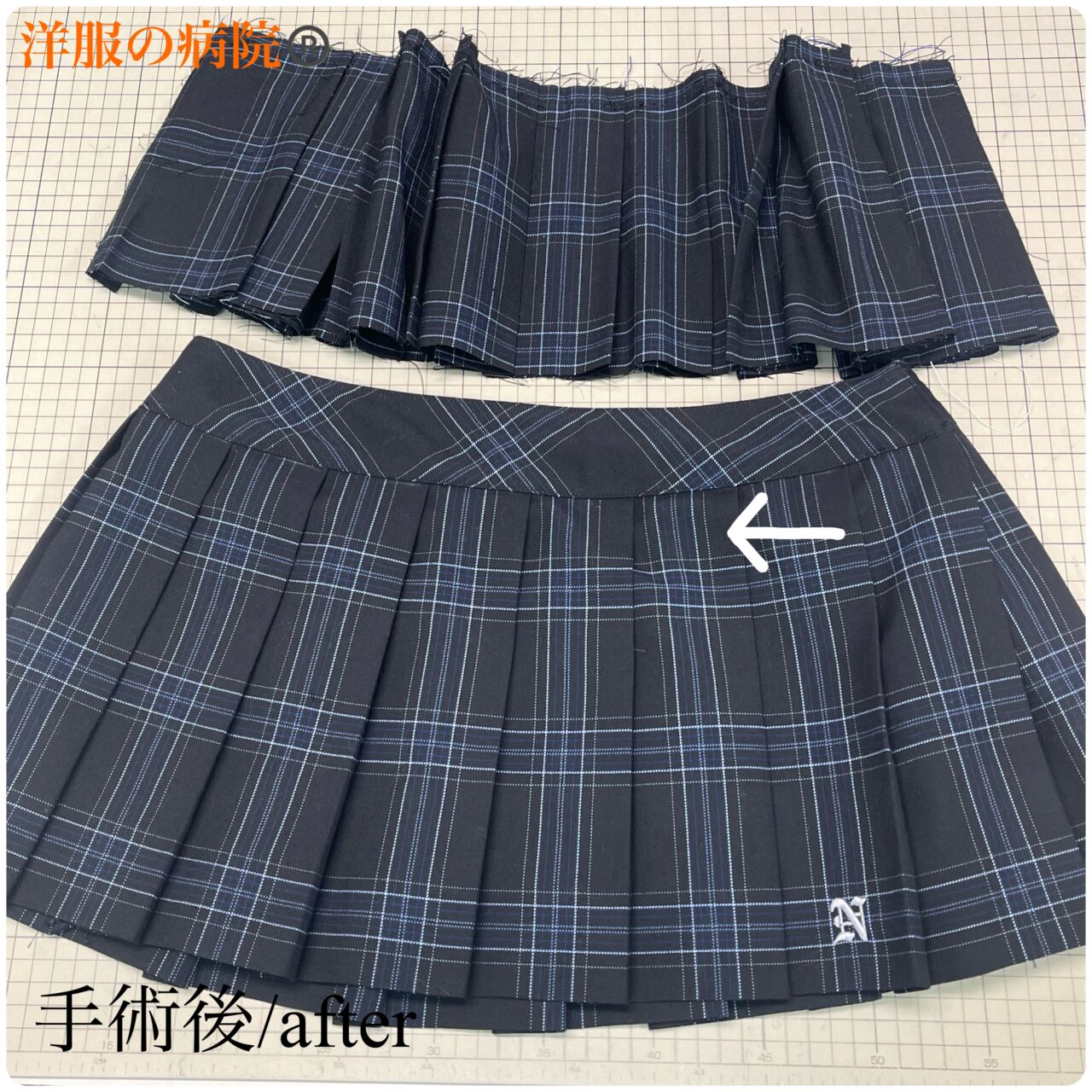 制服スカートの裾に刺繍があるタイプの丈を短くするお直し