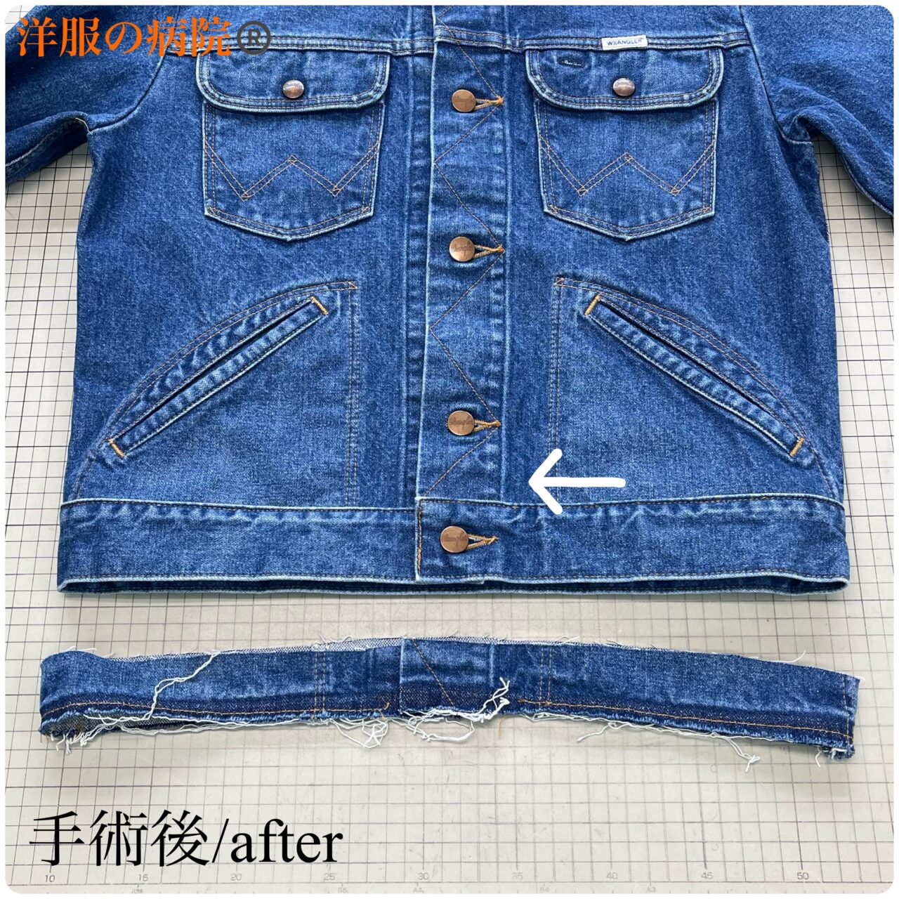デニムジャケットの着丈を短くするお直し
