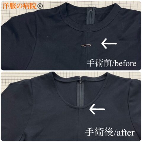 ワンピースの襟ぐりを広げるお直し