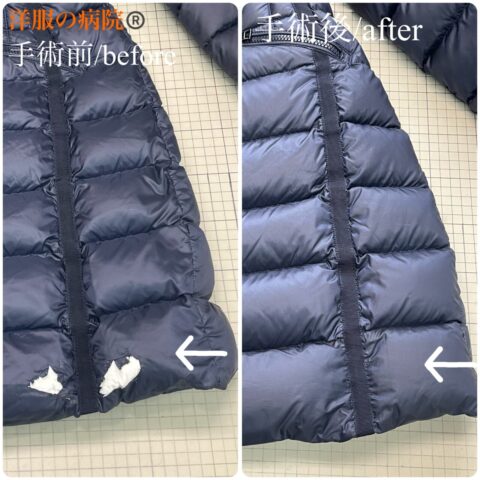 モンクレールのダウンコートの裾が溶けた部分のお直し