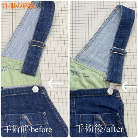 オーバーオールの肩紐の金具を取り付けるお直し
