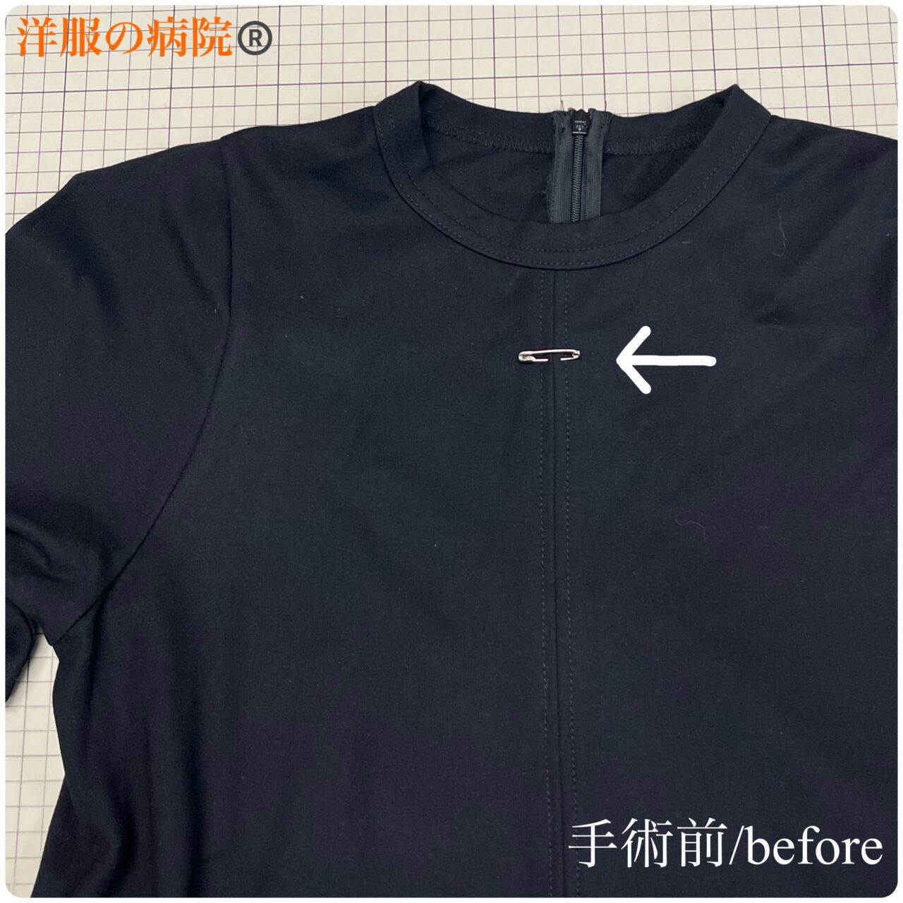 ワンピースの襟ぐりを広げるお直し