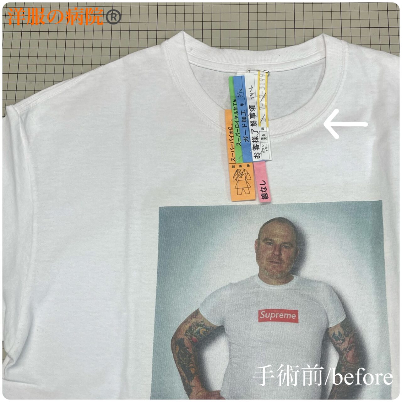 Ｔシャツの襟ぐりを小さくするお直し（折伏せテープあり）