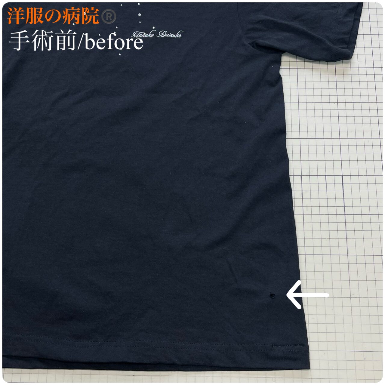 Tシャツに出来た穴をかけつぎで塞ぐお直し
