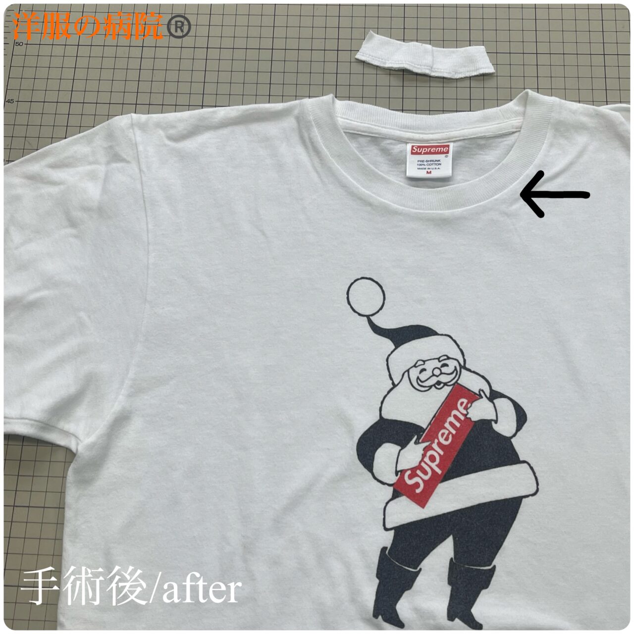 Ｔシャツの襟ぐりを小さくするお直し（折伏せテープあり）