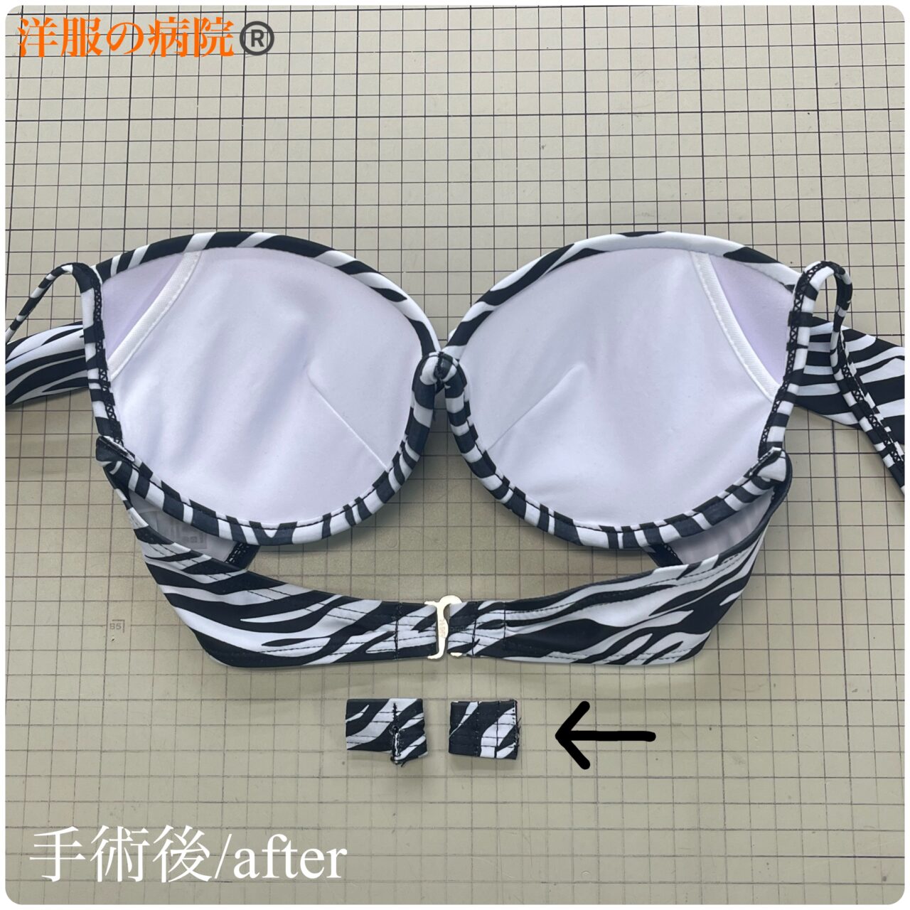 ビキニのトップスのバストまわりを小さくするお直し