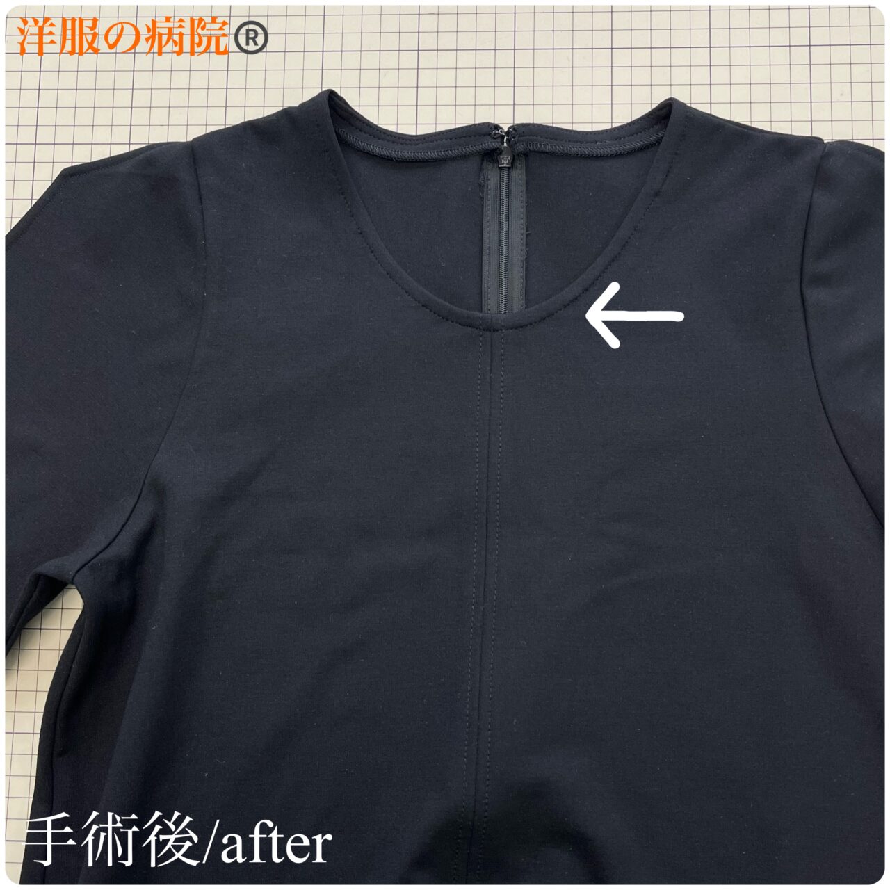 ワンピースの襟ぐりを広げるお直し