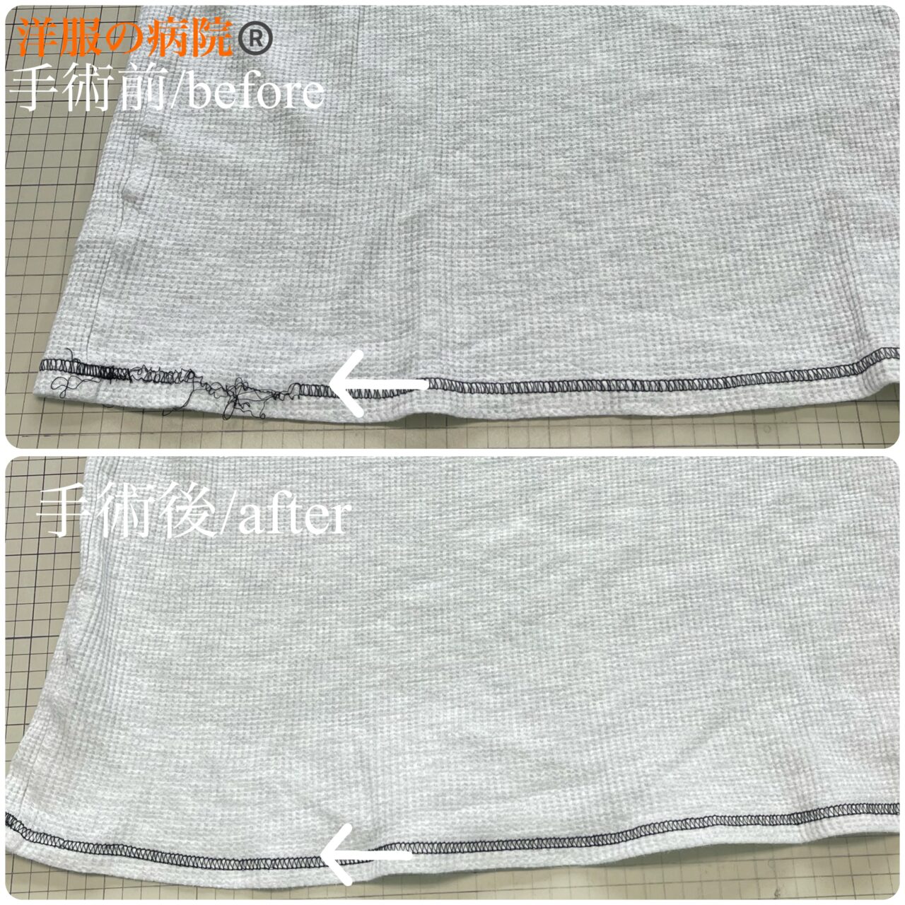 Ｔシャツの着丈裾がほつれた部分を縫い直すお直し