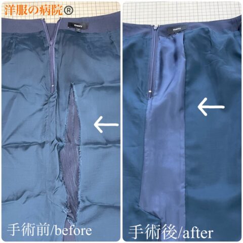 スカートの裏地が裂けた部分のお直し