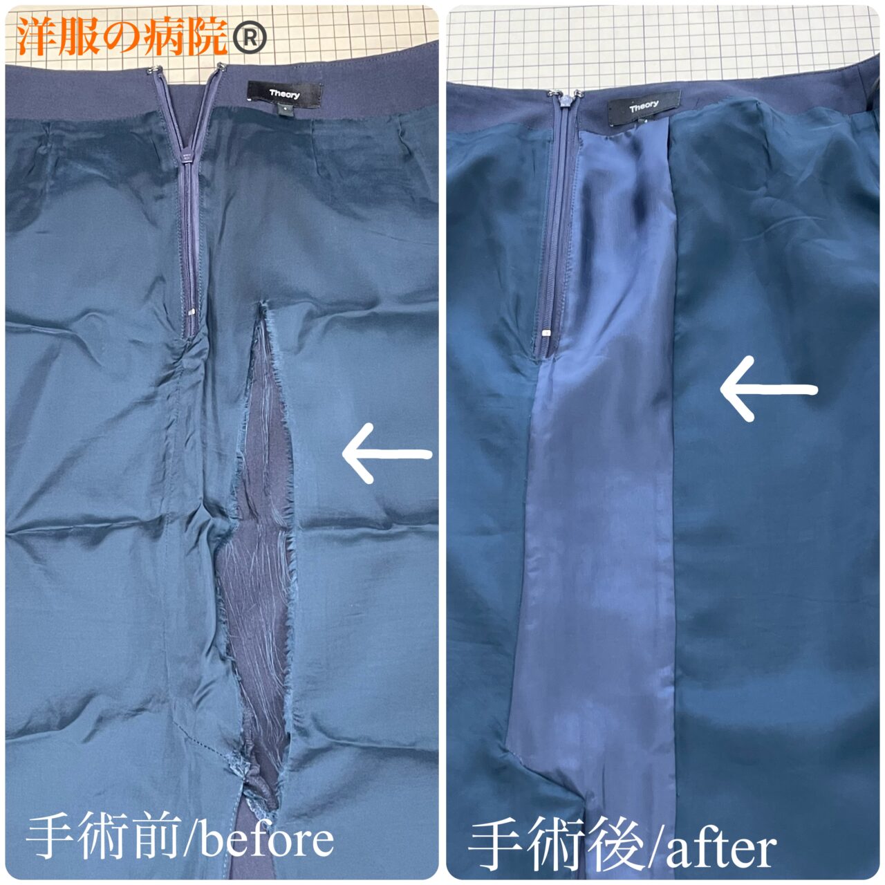 スカートの裏地が裂けた部分のお直し