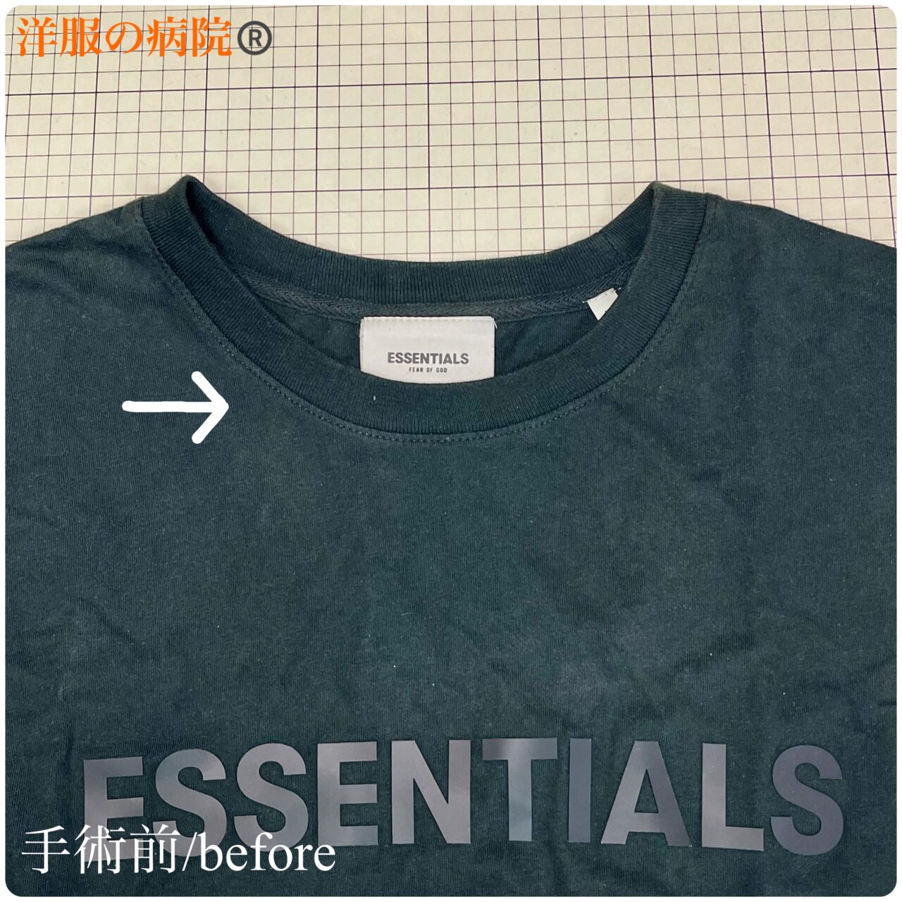 Ｔシャツの襟ぐりを小さくするお直し（essentials）